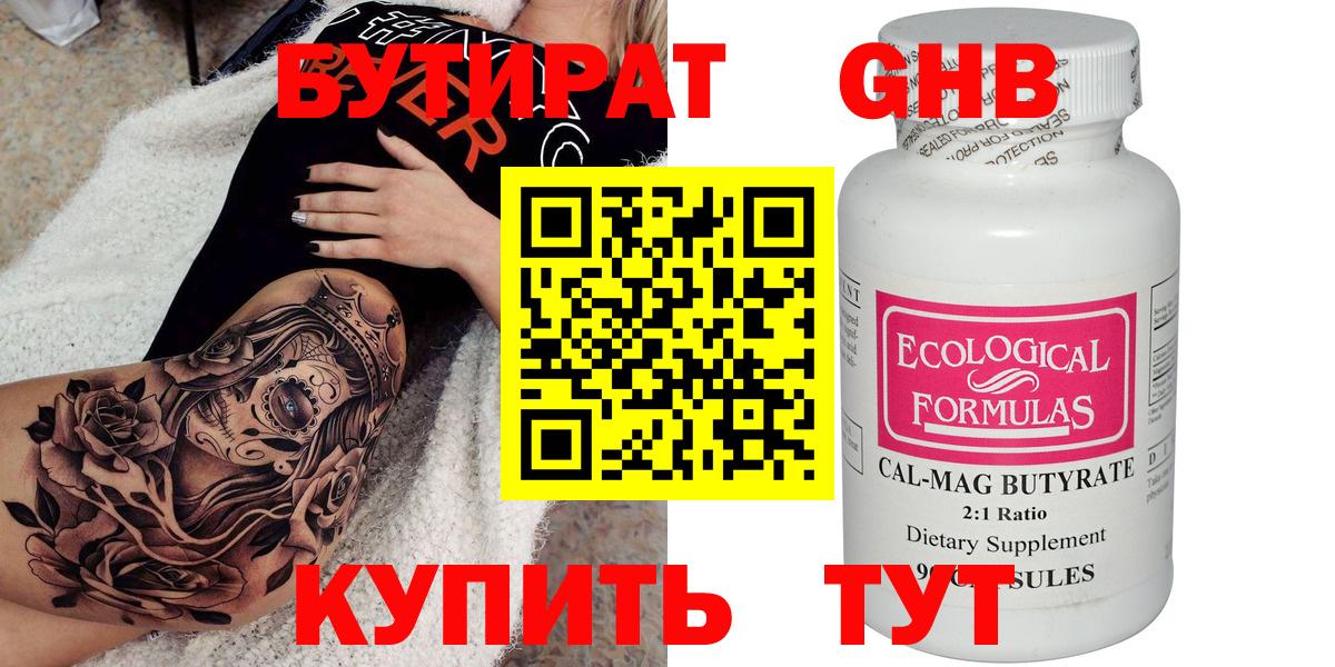 Бутират оксана Сертолово