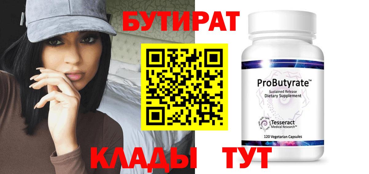Сертолово  БУТИРАТ GHB  БУТИРАТ  Вход с VPN 