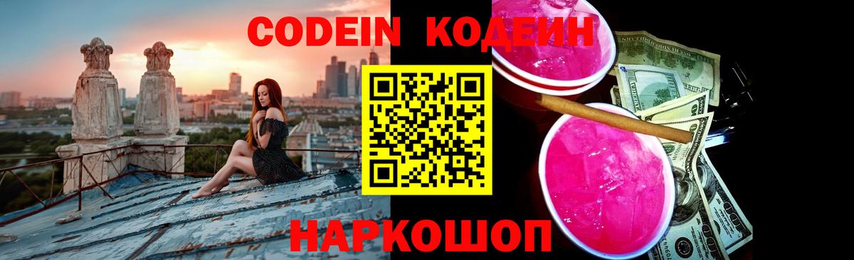 Кодеиновый сироп Lean Purple Drank Сертолово