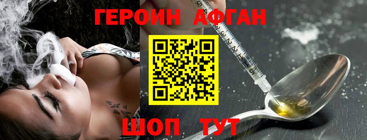 Героин белый Сертолово