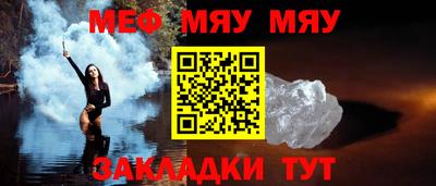мяу мяу кристалл Северобайкальск