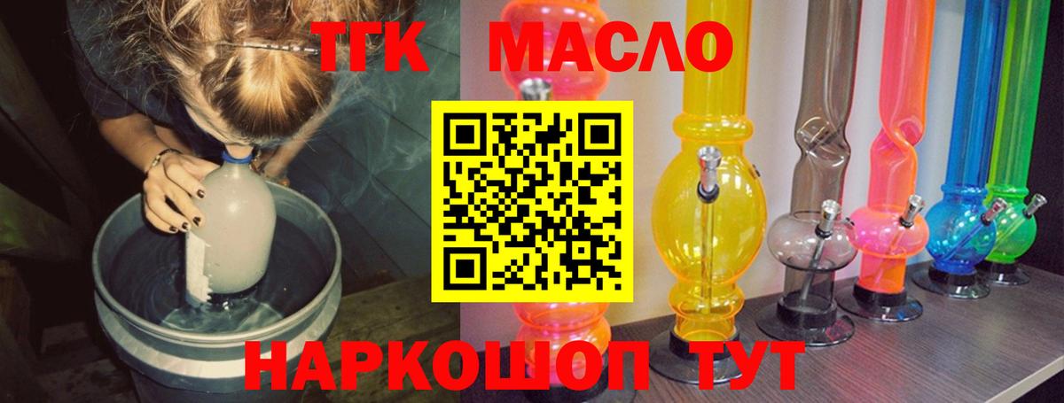 ТГК THC oil Сертолово